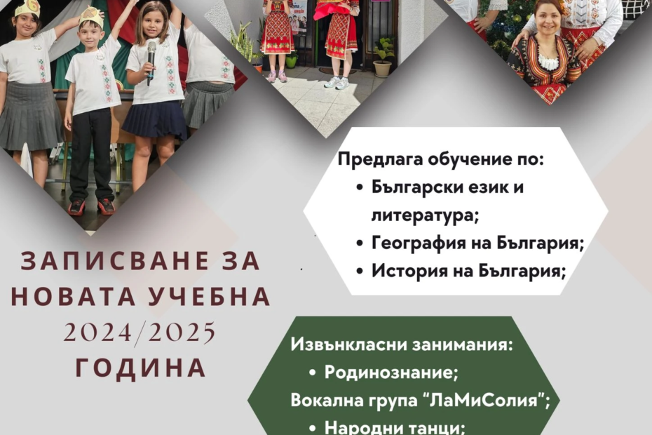 записване за новата учебна година
