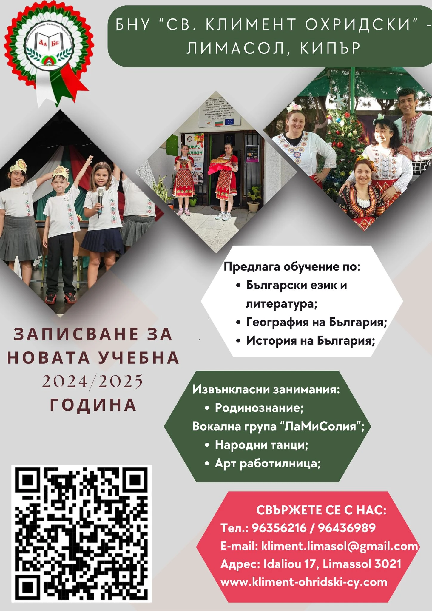 записване за новата учебна година